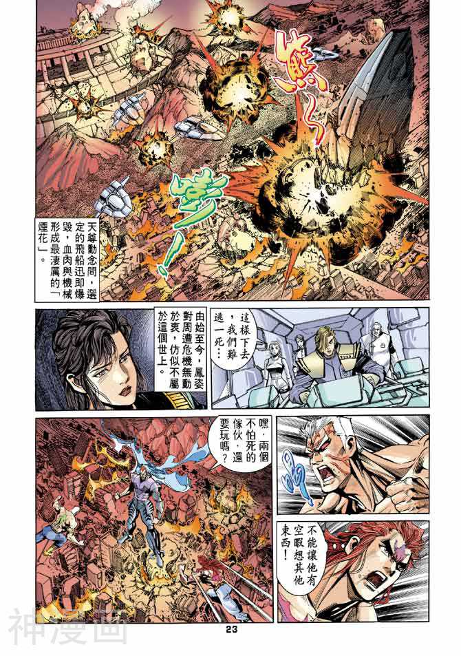 龙虎五世第二部韩漫全集-第48回无删减无遮挡章节图片 