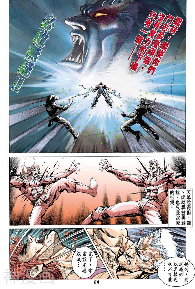 龙虎五世第二部韩漫全集-第48回无删减无遮挡章节图片 