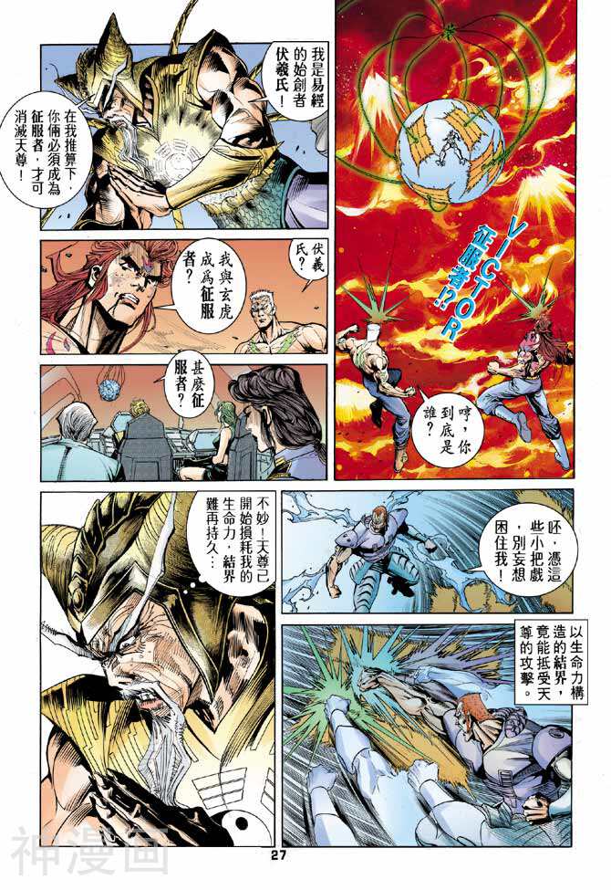 龙虎五世第二部韩漫全集-第48回无删减无遮挡章节图片 