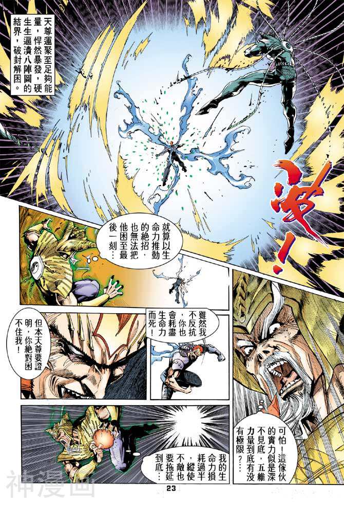 龙虎五世第二部韩漫全集-第49回无删减无遮挡章节图片 