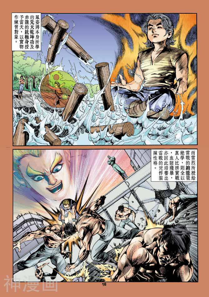 龙虎五世第二部韩漫全集-第4回无删减无遮挡章节图片 