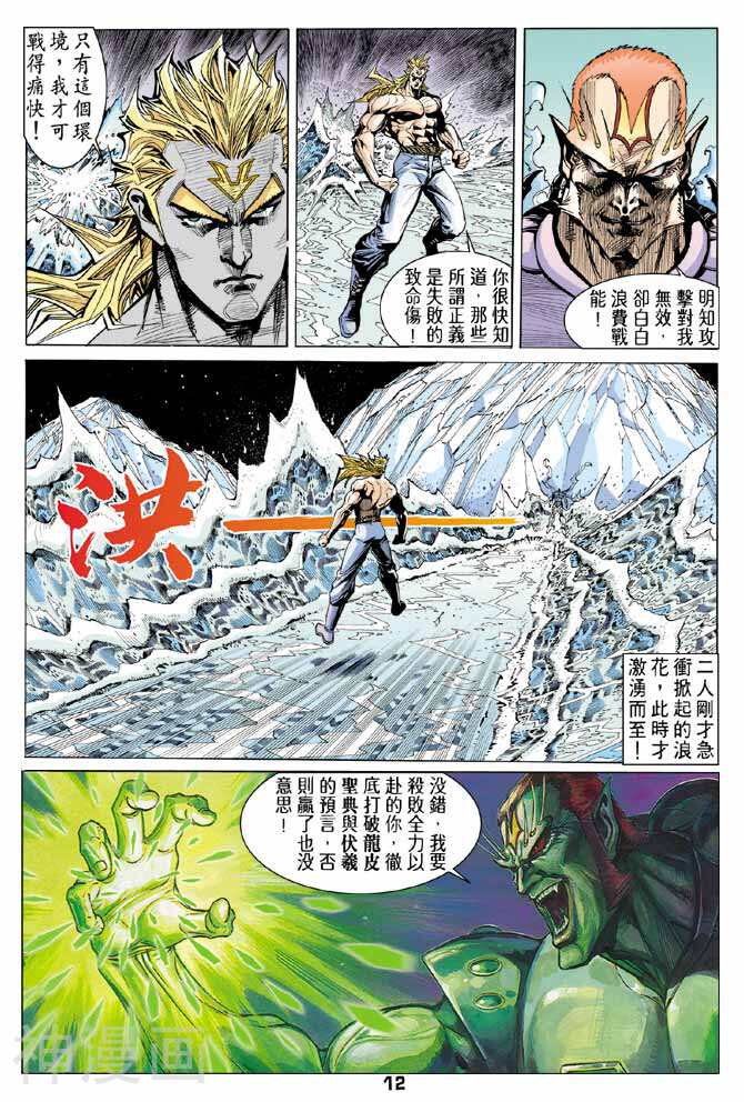 龙虎五世第二部韩漫全集-第50回无删减无遮挡章节图片 