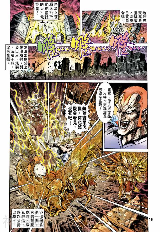 龙虎五世第二部韩漫全集-第51回无删减无遮挡章节图片 