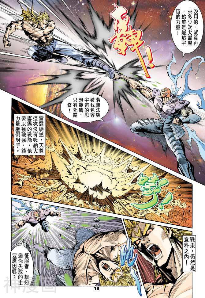 龙虎五世第二部韩漫全集-第51回无删减无遮挡章节图片 