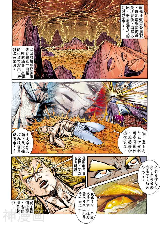 龙虎五世第二部韩漫全集-第51回无删减无遮挡章节图片 