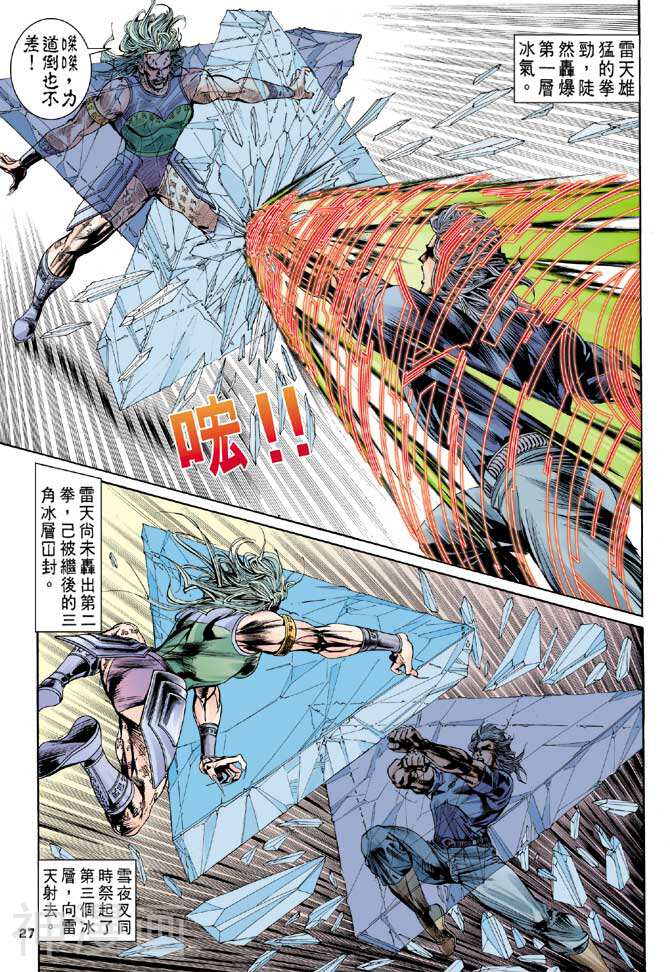 龙虎五世第二部韩漫全集-第5回无删减无遮挡章节图片 