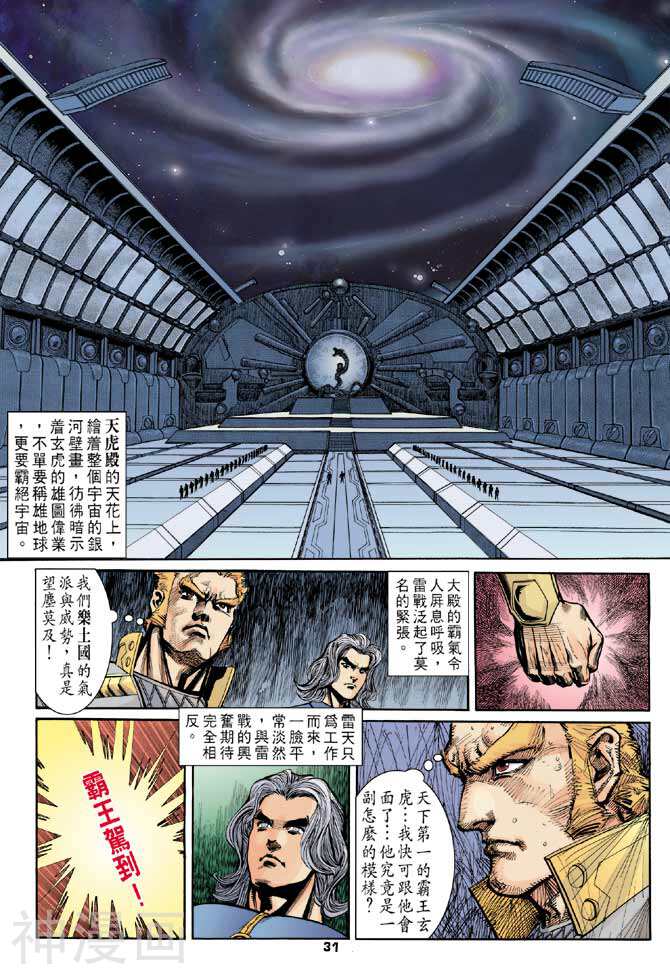 龙虎五世第二部韩漫全集-第6回无删减无遮挡章节图片 