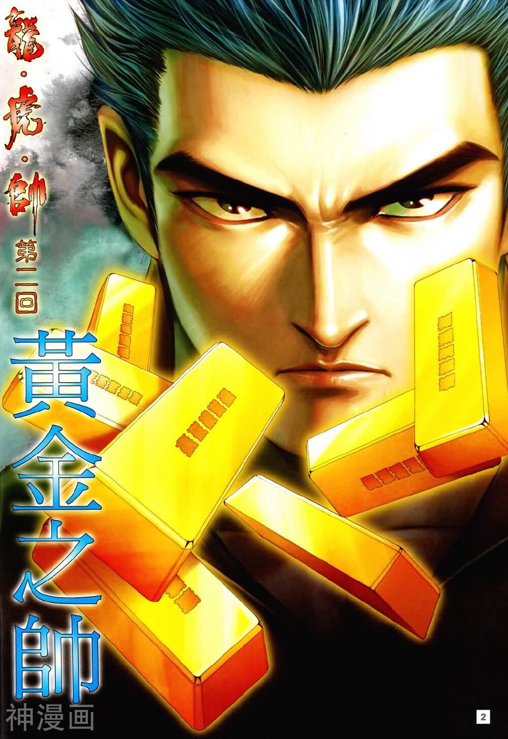 龙虎帅韩漫全集-第002卷无删减无遮挡章节图片 