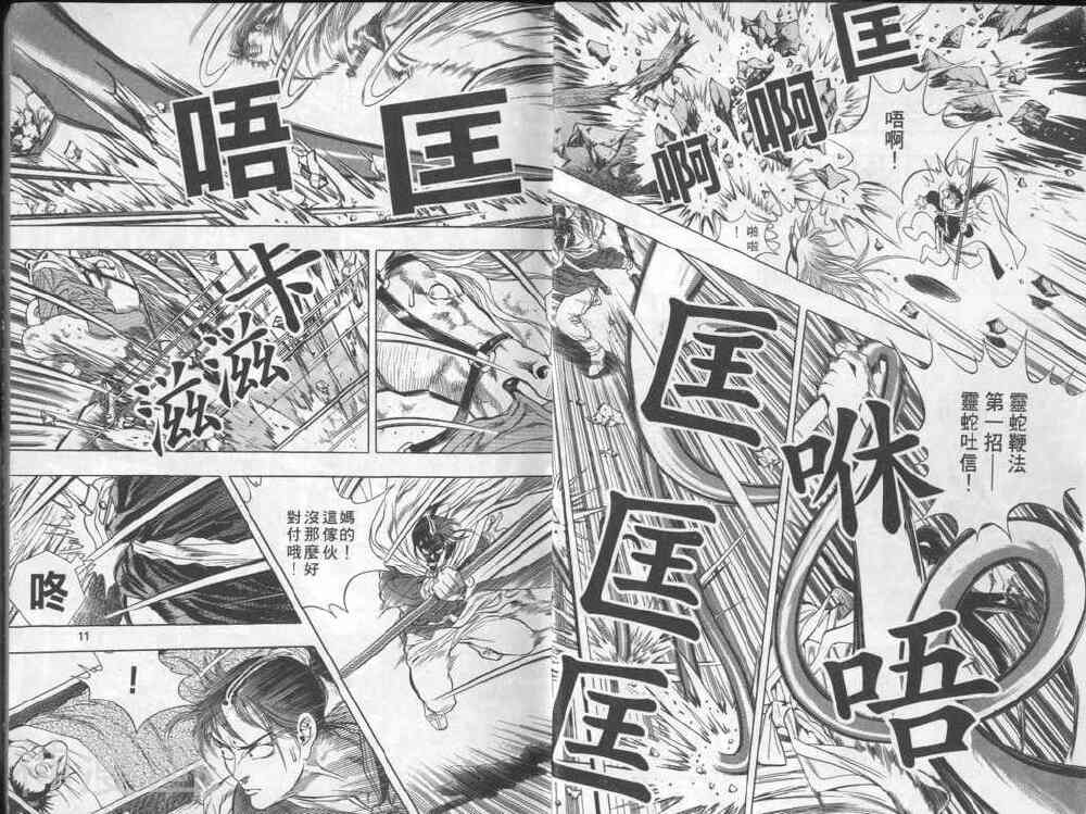 龙飞不败飞龙不败韩漫全集-第5卷无删减无遮挡章节图片 