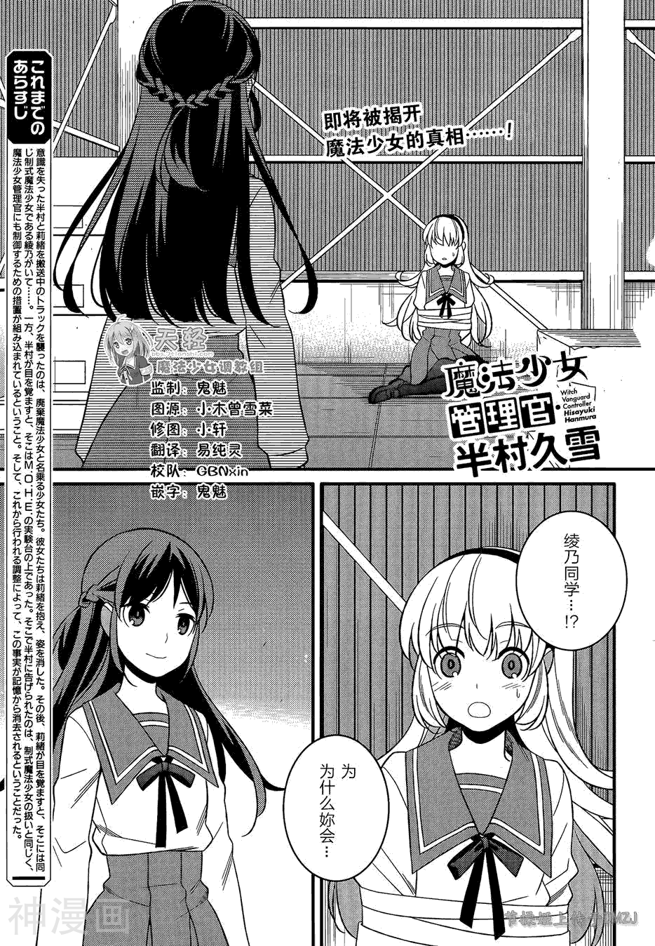 魔法少女管理官半村久雪第09话 魔法少女管理官半村久雪漫画全集 97漫画网手机版
