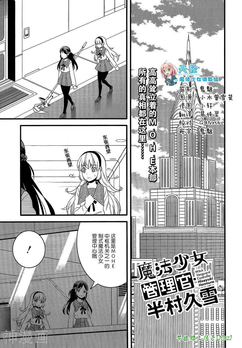 魔法少女管理官半村久雪漫画 第10话漫画全集 97漫画网