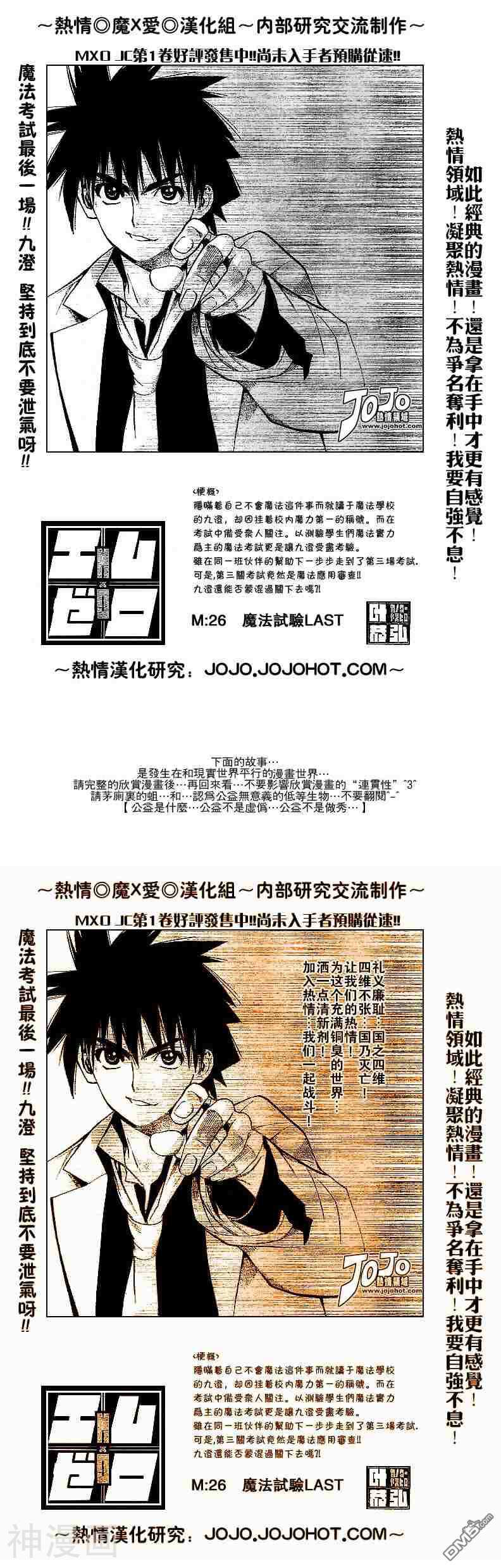 MXO魔法协会（MXO魔法学院）韩漫全集-第26话无删减无遮挡章节图片 