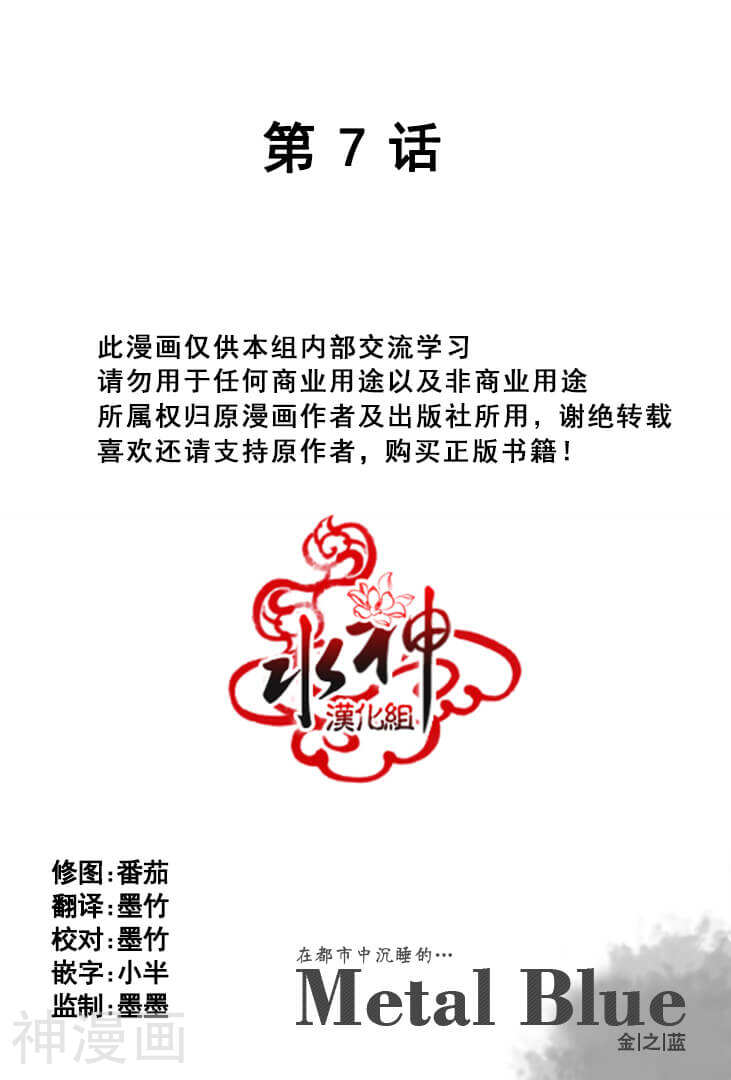 Mental Blue韩漫全集-第7话无删减无遮挡章节图片 