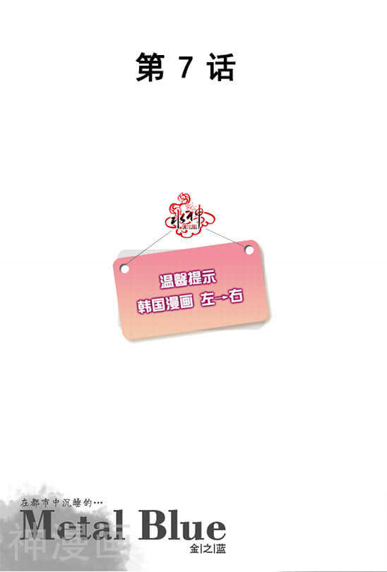 Mental Blue韩漫全集-第7话无删减无遮挡章节图片 