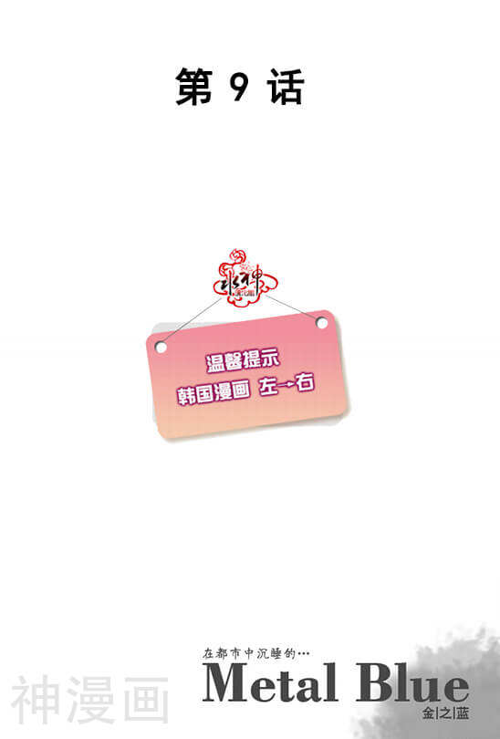 Mental Blue韩漫全集-第9话无删减无遮挡章节图片 
