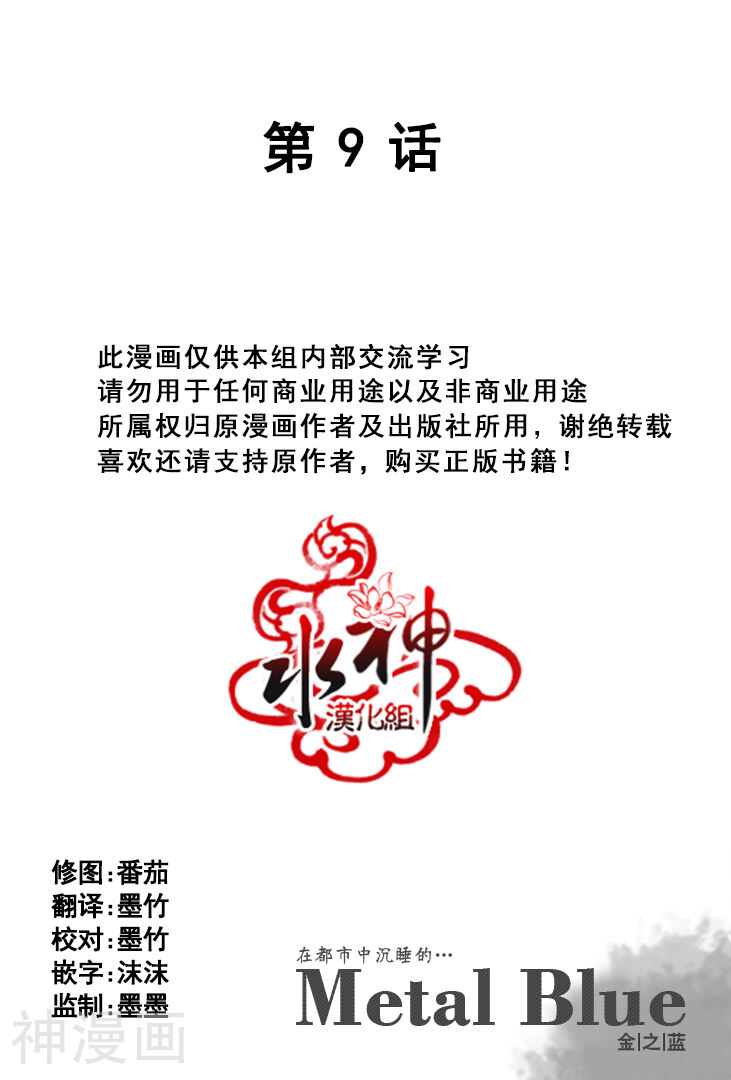 Mental Blue韩漫全集-第9话无删减无遮挡章节图片 