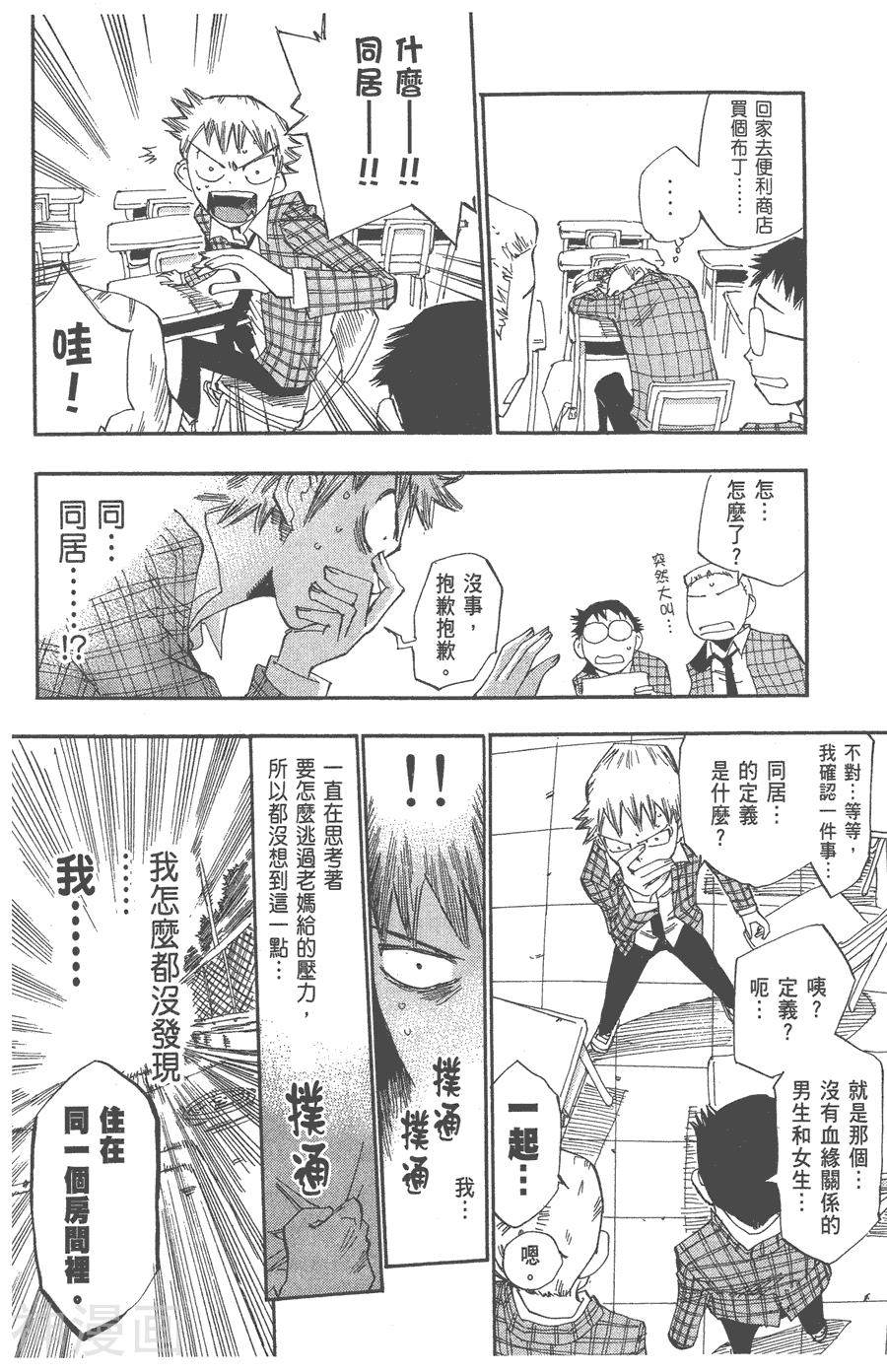 修业魔女璐璐萌韩漫全集-第01卷无删减无遮挡章节图片 
