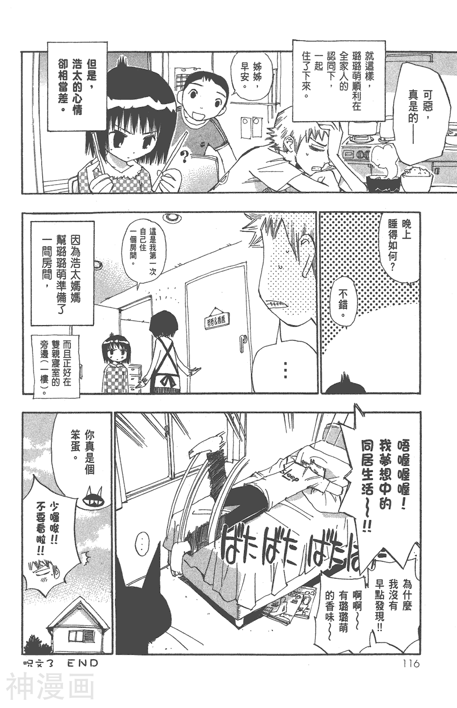 修业魔女璐璐萌韩漫全集-第01卷无删减无遮挡章节图片 