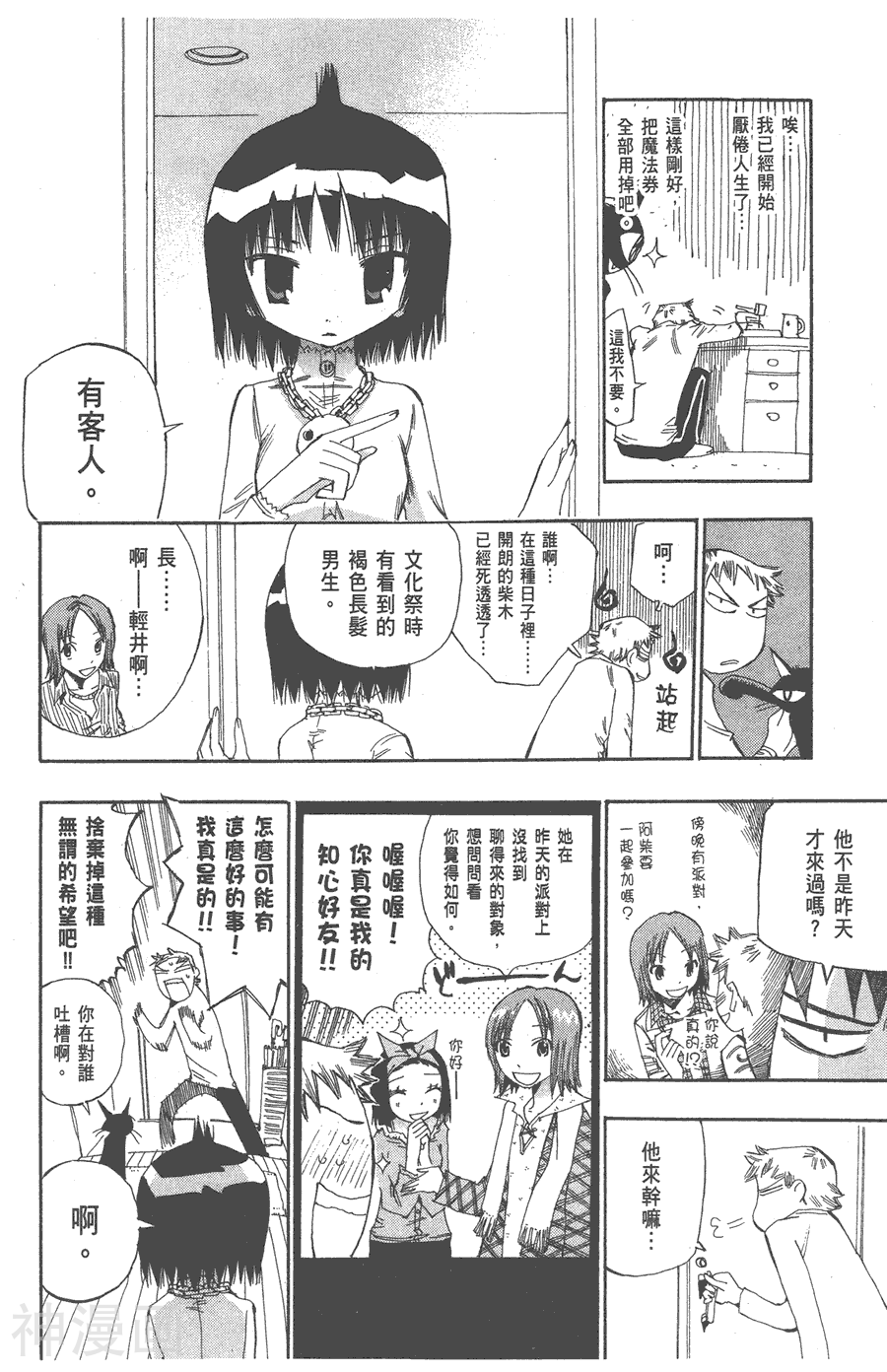 修业魔女璐璐萌韩漫全集-第01卷无删减无遮挡章节图片 