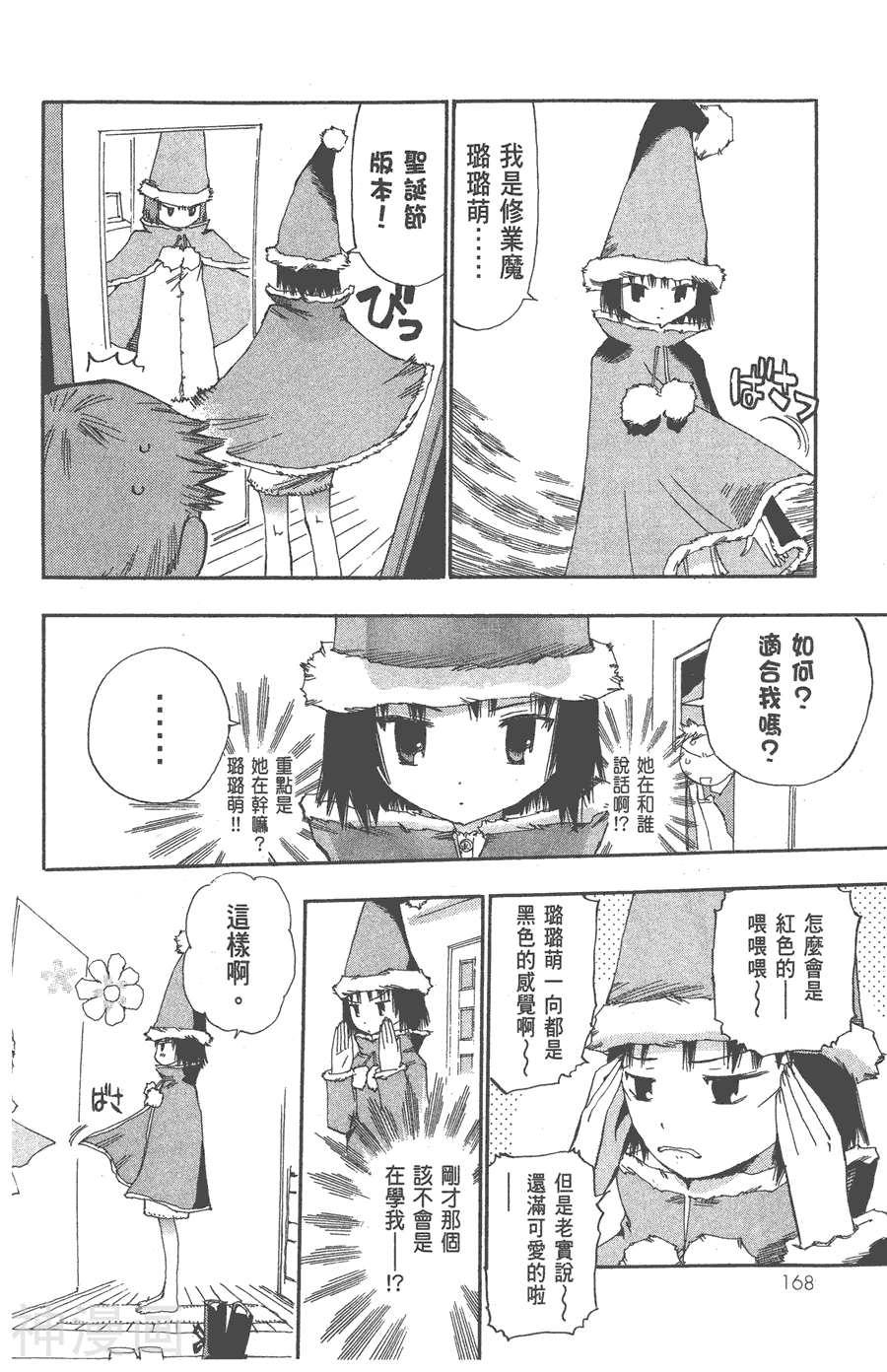 修业魔女璐璐萌韩漫全集-第01卷无删减无遮挡章节图片 