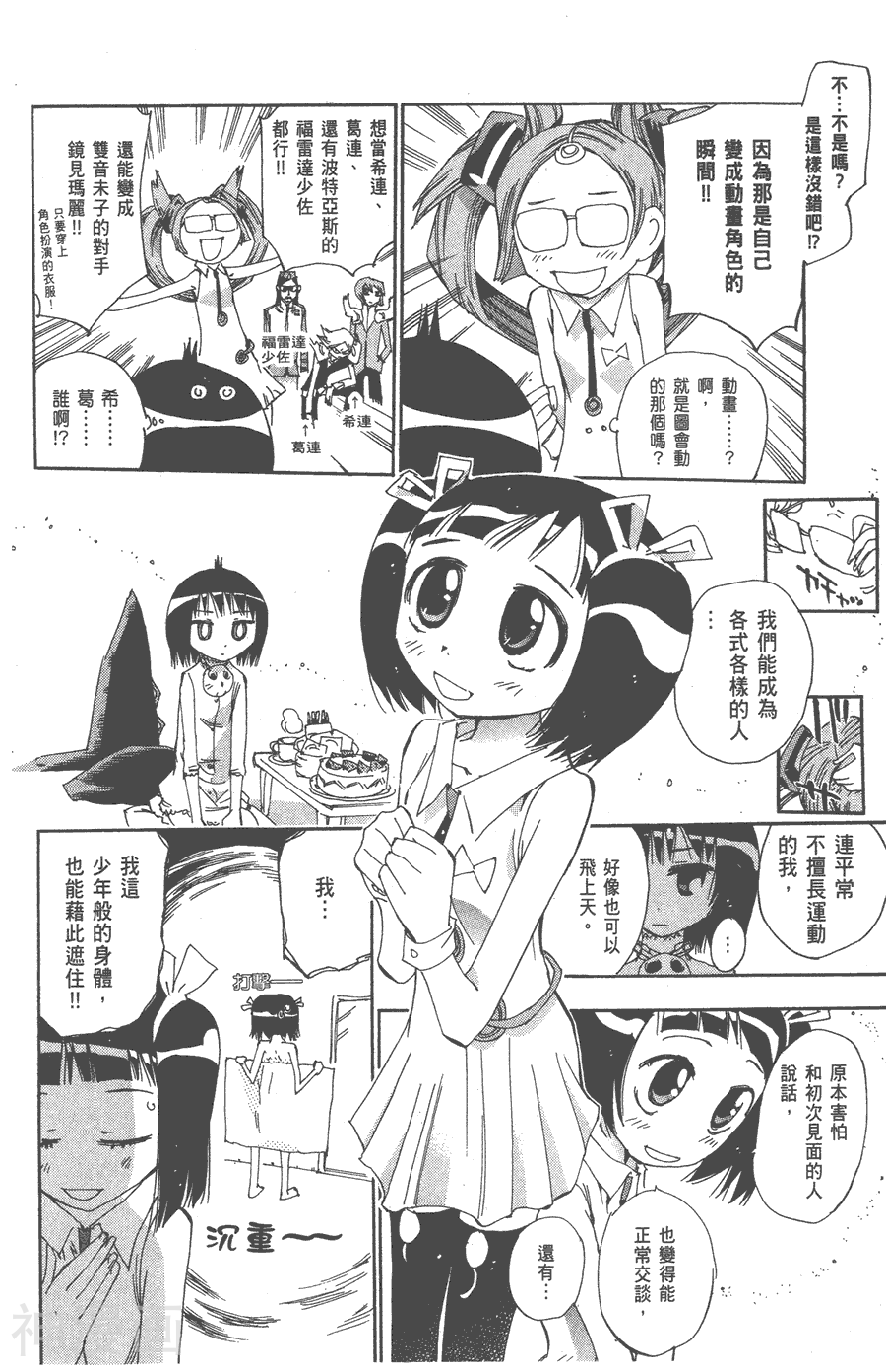 修业魔女璐璐萌韩漫全集-第04卷无删减无遮挡章节图片 