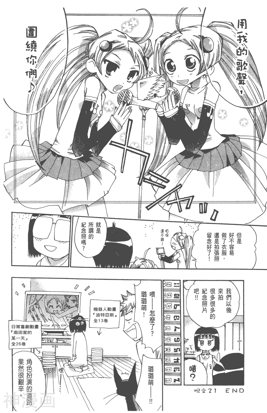 修业魔女璐璐萌韩漫全集-第04卷无删减无遮挡章节图片 