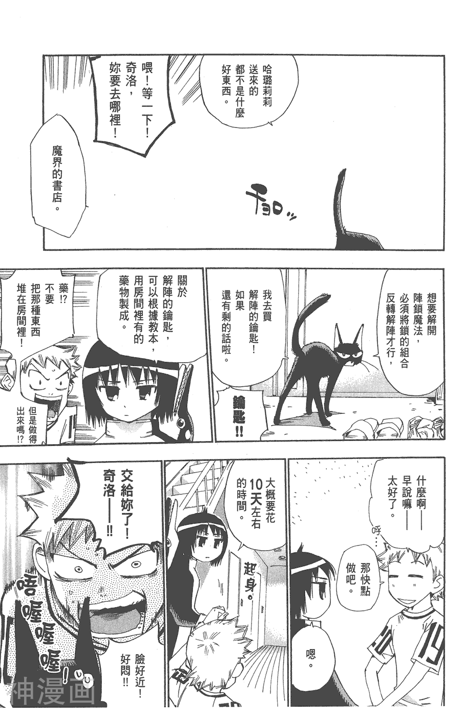 修业魔女璐璐萌韩漫全集-第04卷无删减无遮挡章节图片 