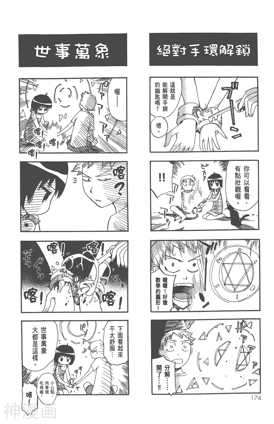 修业魔女璐璐萌韩漫全集-第04卷无删减无遮挡章节图片 