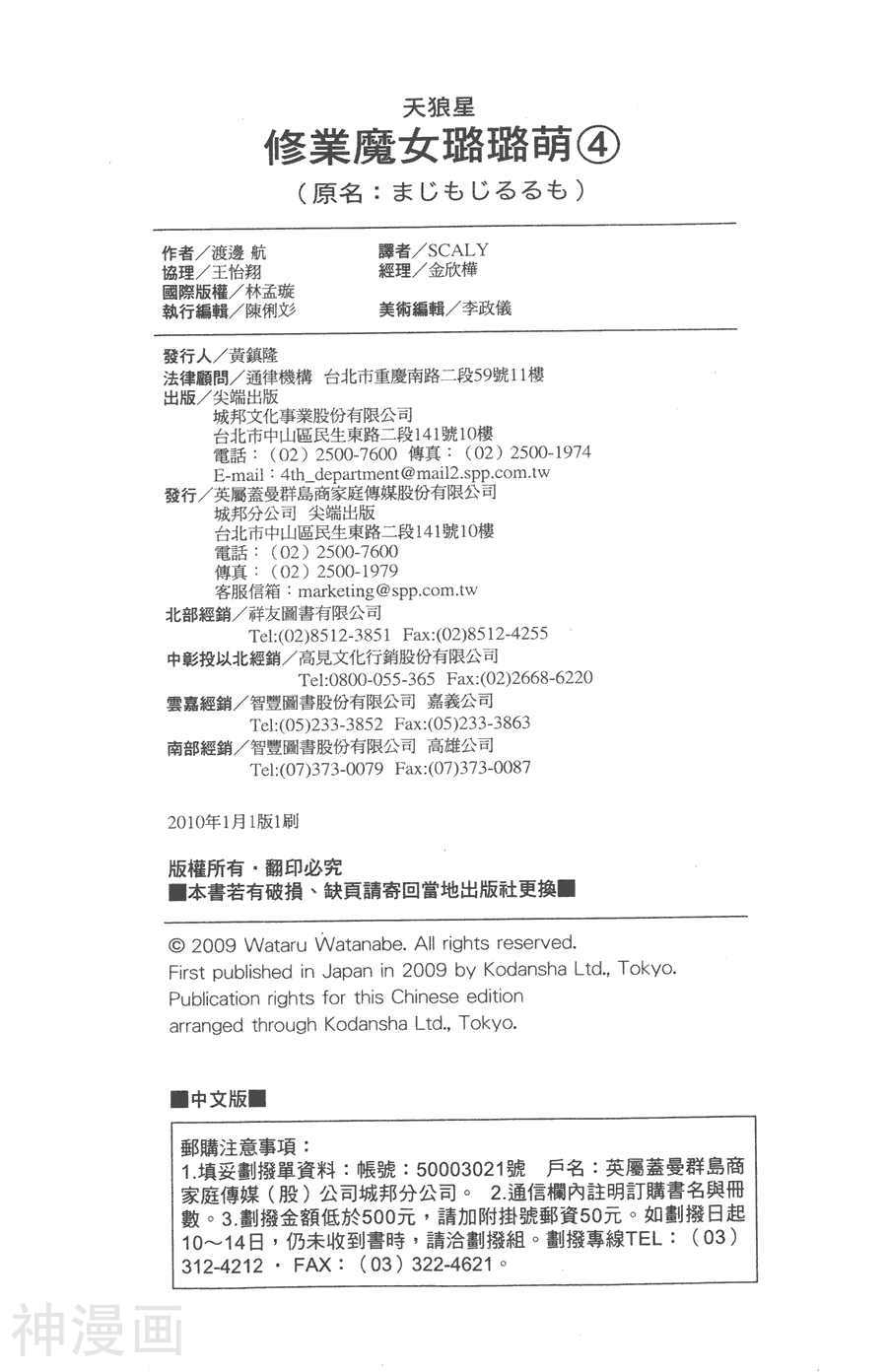 修业魔女璐璐萌韩漫全集-第04卷无删减无遮挡章节图片 