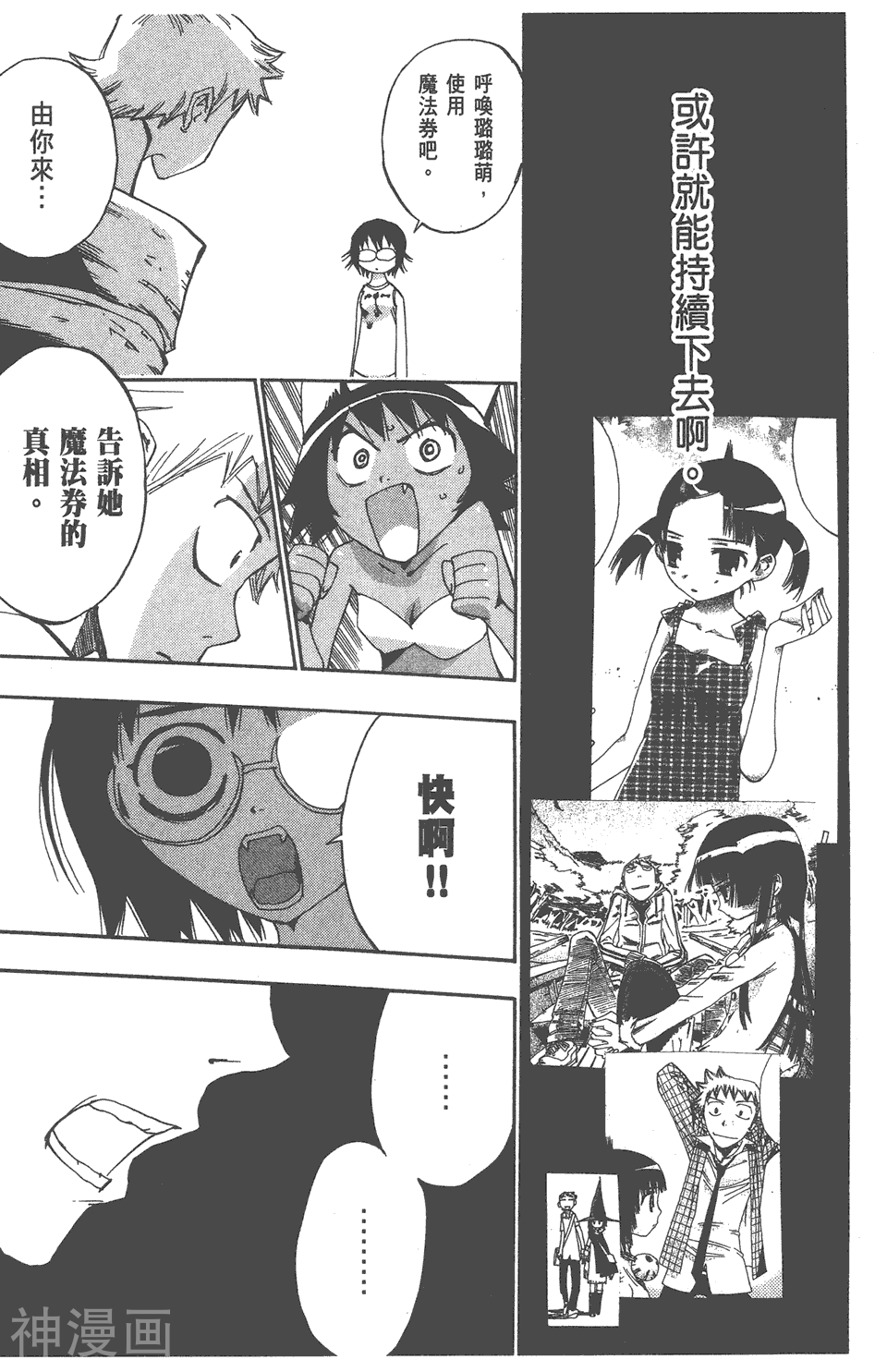 修业魔女璐璐萌韩漫全集-第05卷无删减无遮挡章节图片 