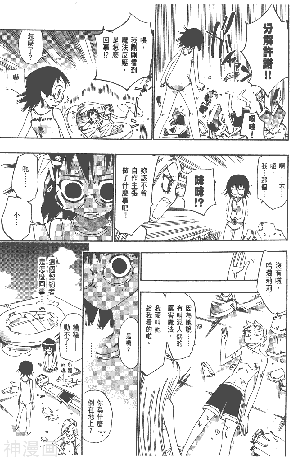 修业魔女璐璐萌韩漫全集-第05卷无删减无遮挡章节图片 