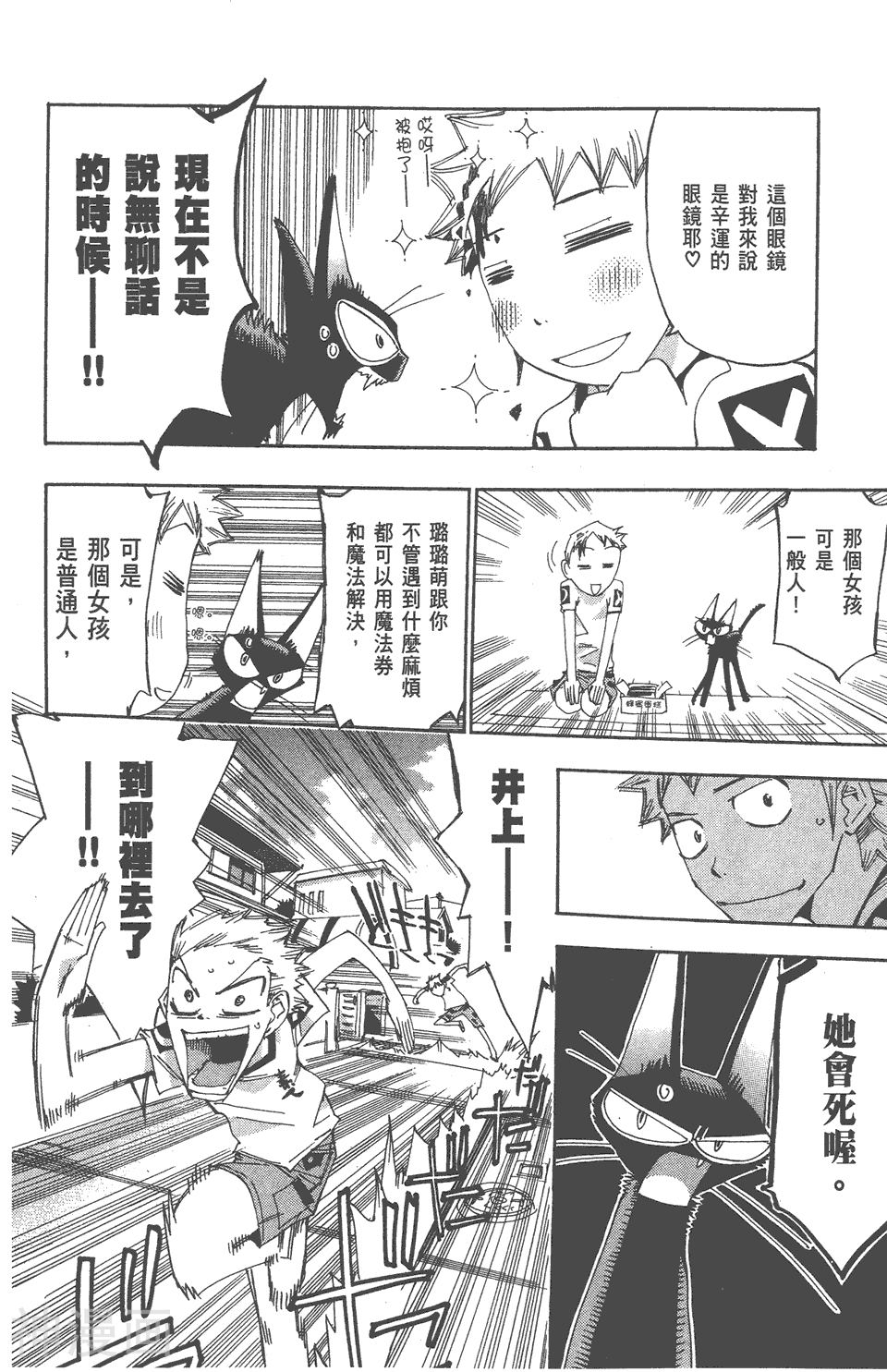 修业魔女璐璐萌韩漫全集-第05卷无删减无遮挡章节图片 