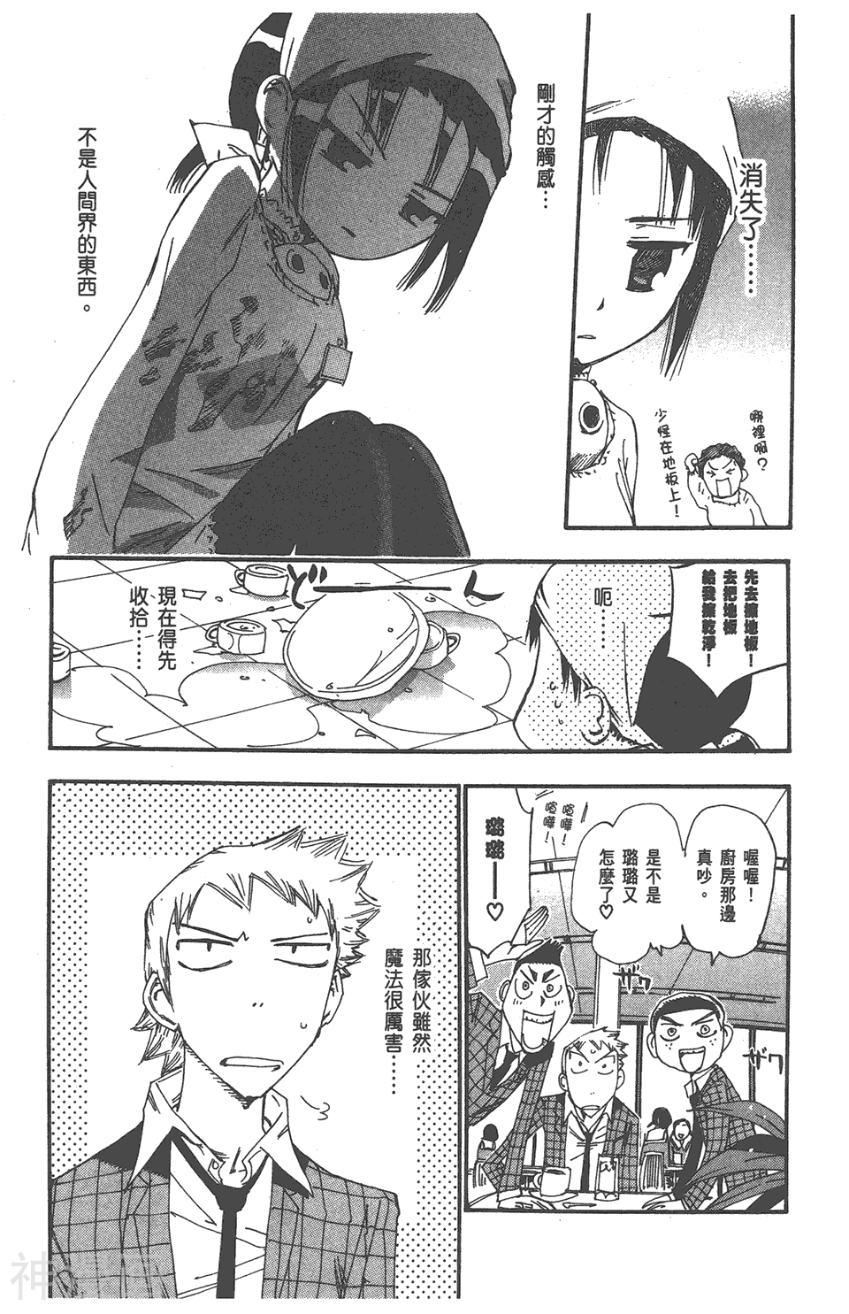 修业魔女璐璐萌韩漫全集-第06卷无删减无遮挡章节图片 