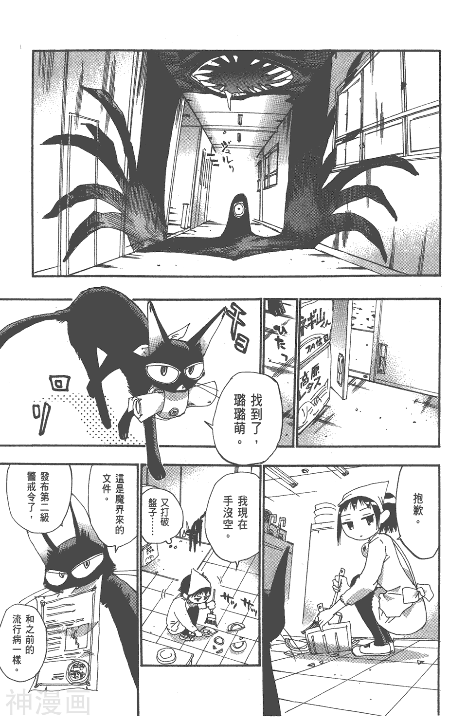 修业魔女璐璐萌韩漫全集-第06卷无删减无遮挡章节图片 