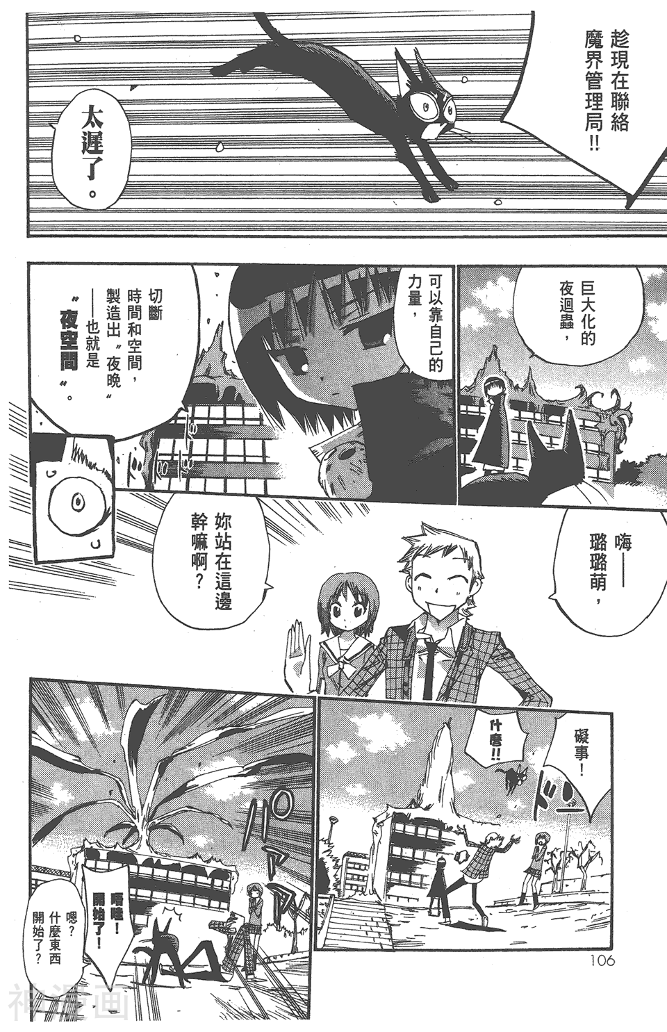 修业魔女璐璐萌韩漫全集-第06卷无删减无遮挡章节图片 