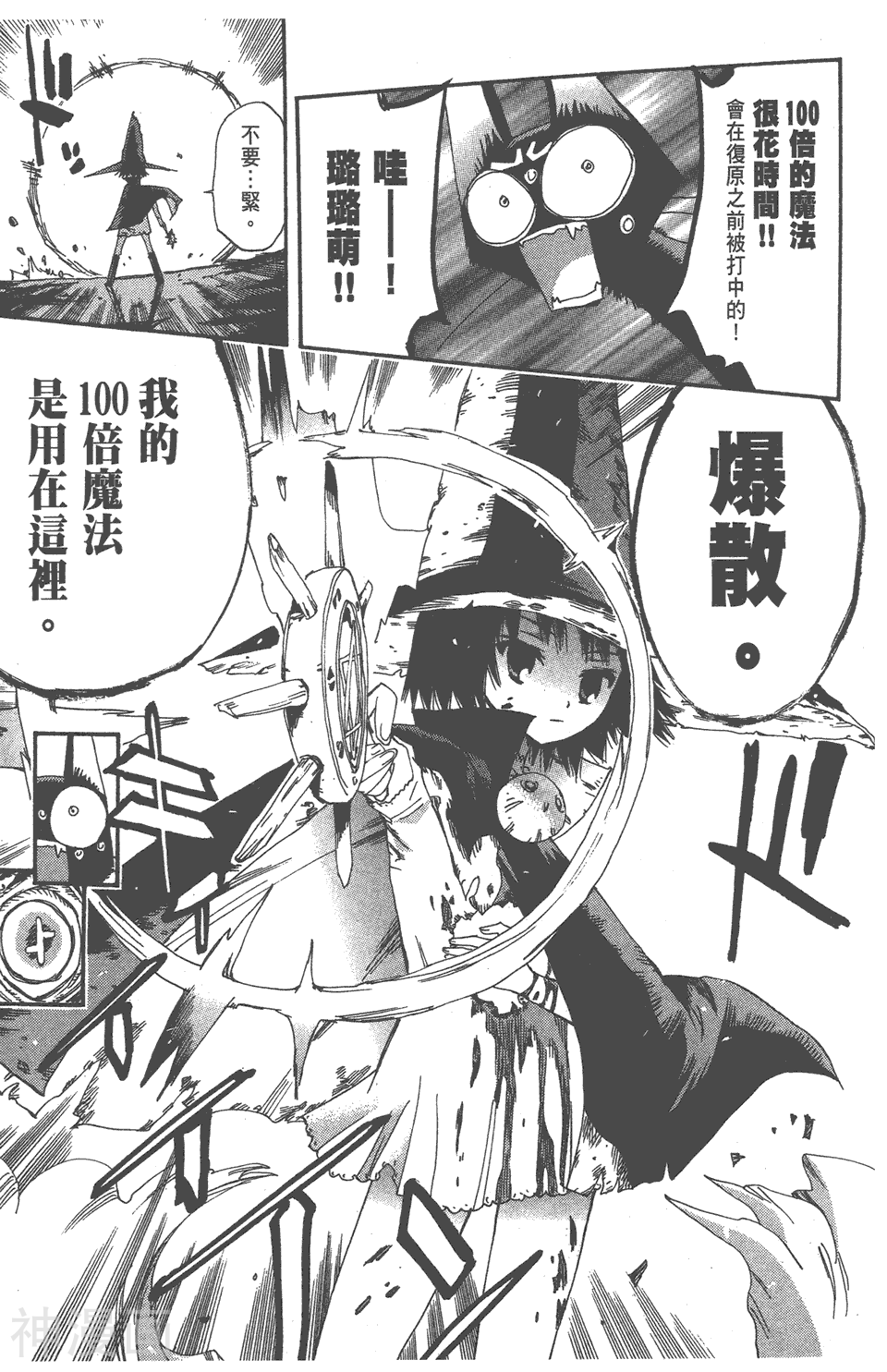 修业魔女璐璐萌韩漫全集-第06卷无删减无遮挡章节图片 