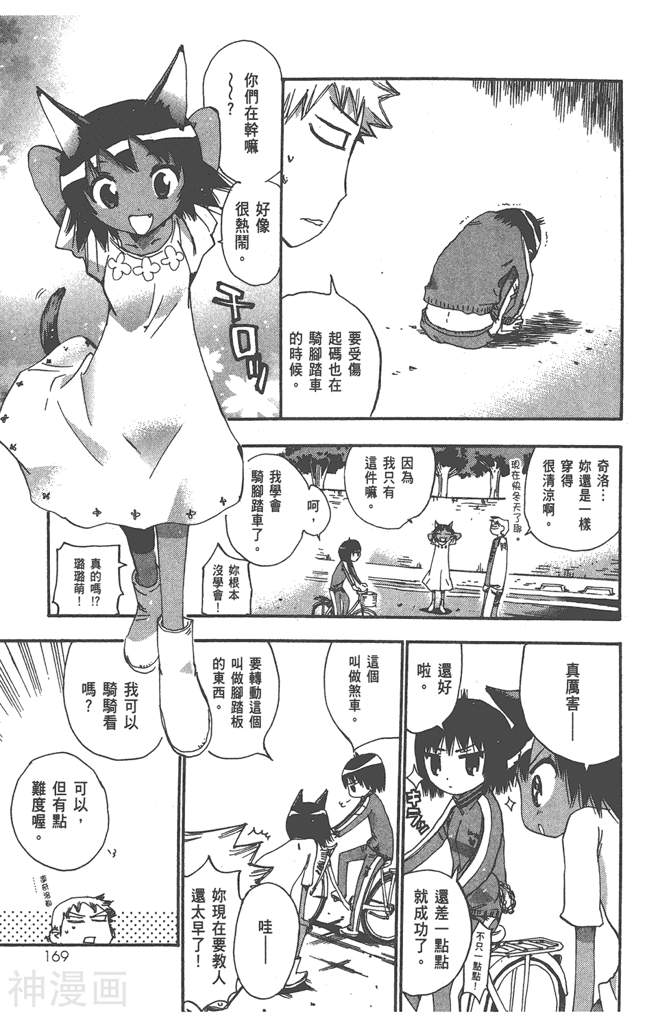 修业魔女璐璐萌韩漫全集-第06卷无删减无遮挡章节图片 