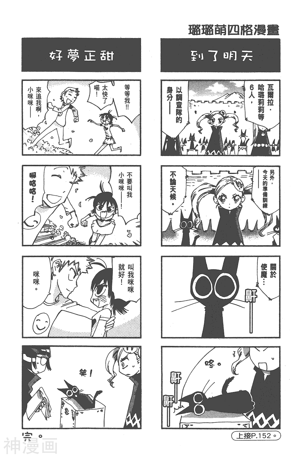修业魔女璐璐萌韩漫全集-第06卷无删减无遮挡章节图片 
