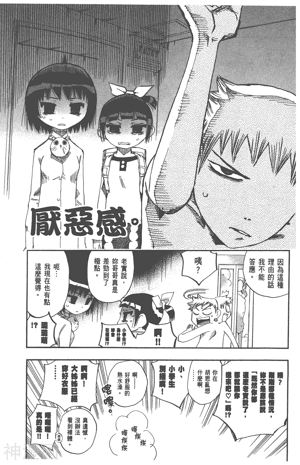修业魔女璐璐萌韩漫全集-第07卷无删减无遮挡章节图片 