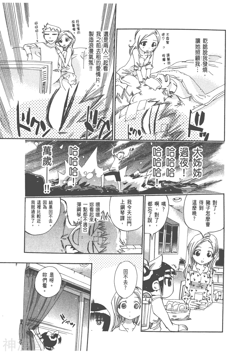 修业魔女璐璐萌韩漫全集-第07卷无删减无遮挡章节图片 