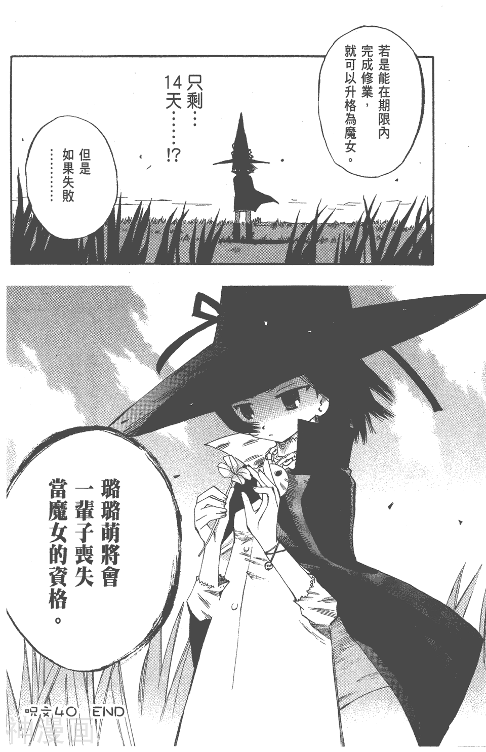 修业魔女璐璐萌韩漫全集-第07卷无删减无遮挡章节图片 