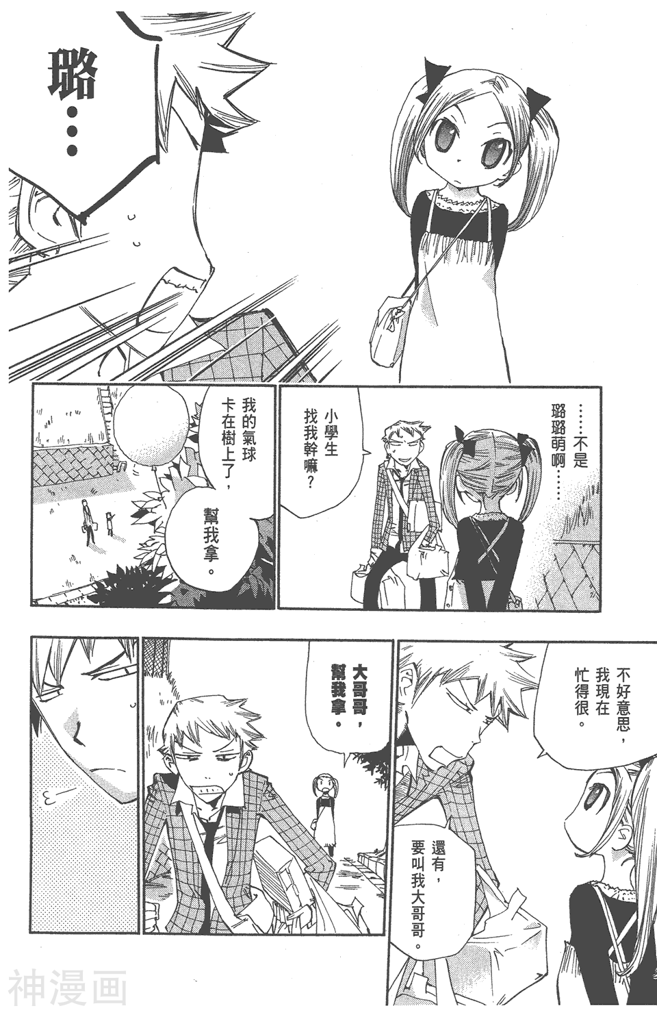 修业魔女璐璐萌韩漫全集-第07卷无删减无遮挡章节图片 