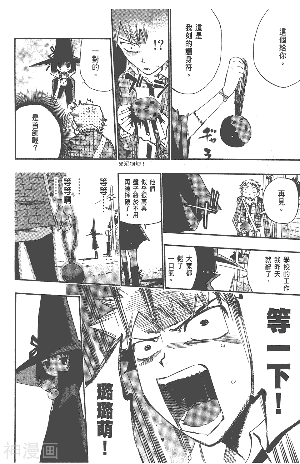 修业魔女璐璐萌韩漫全集-第07卷无删减无遮挡章节图片 