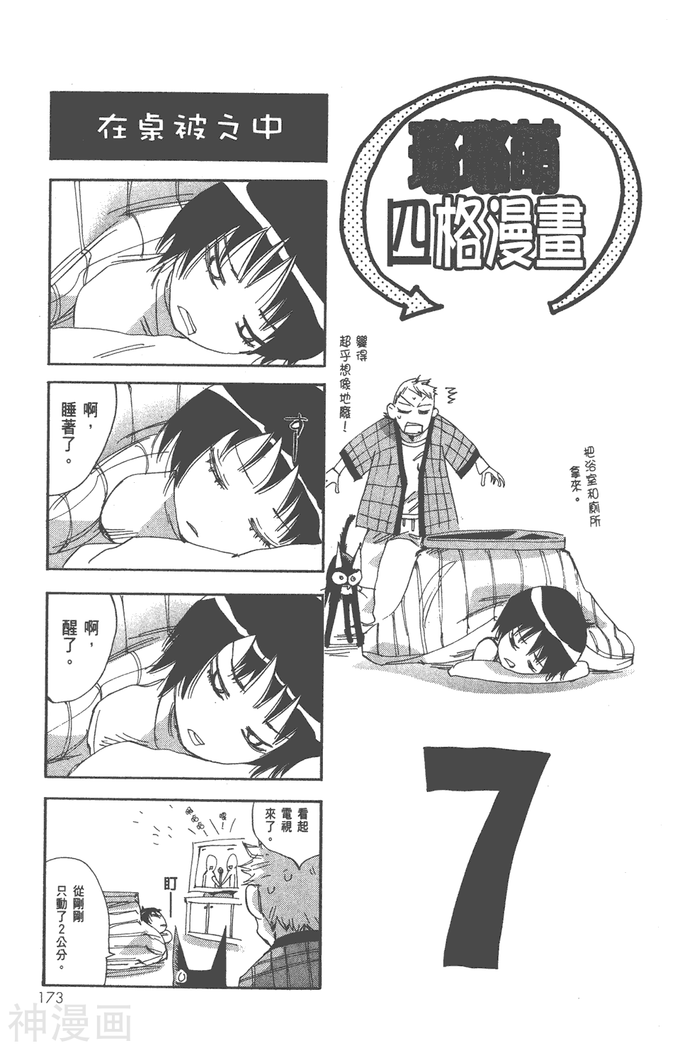 修业魔女璐璐萌韩漫全集-第07卷无删减无遮挡章节图片 