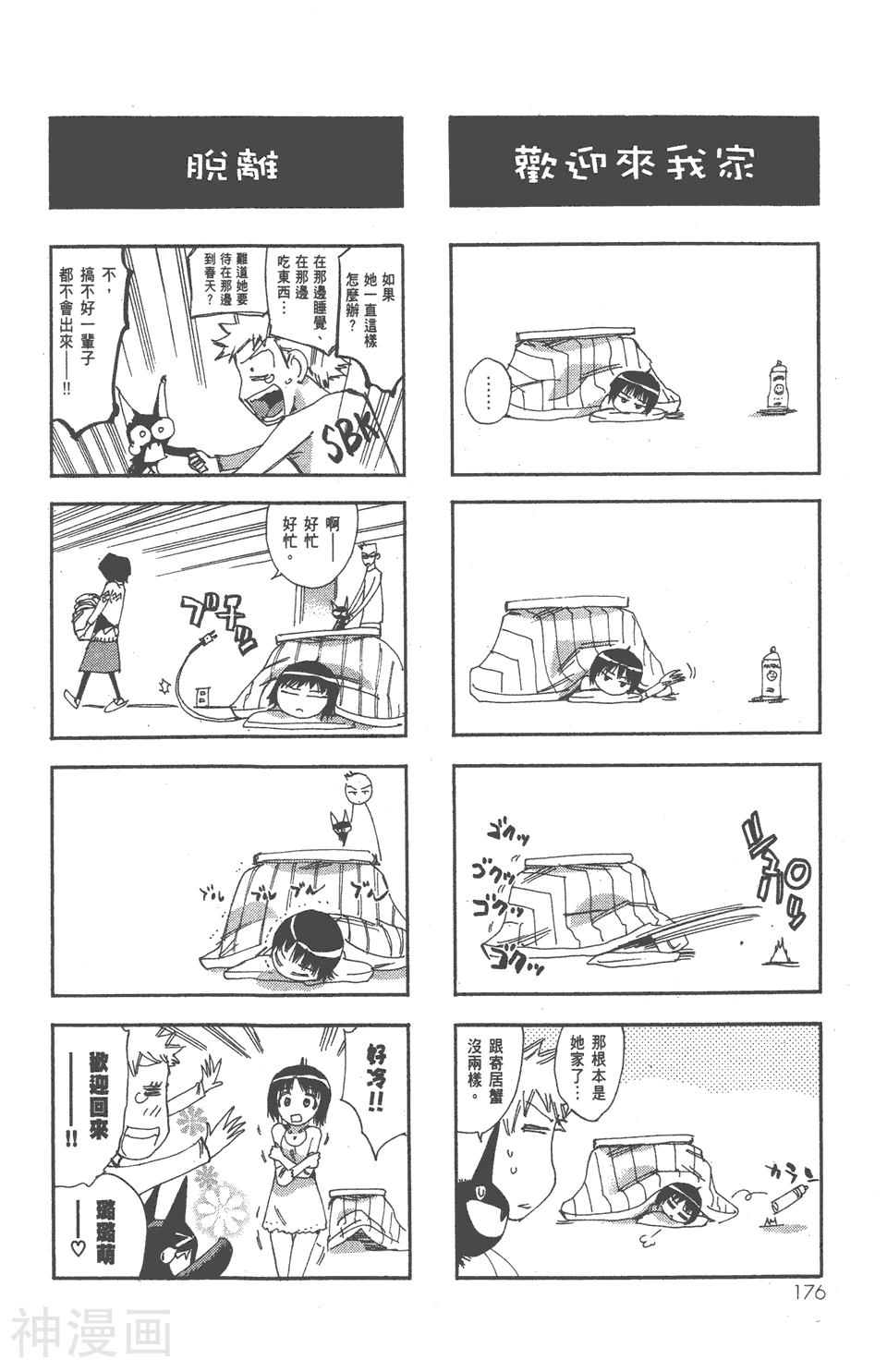 修业魔女璐璐萌韩漫全集-第07卷无删减无遮挡章节图片 