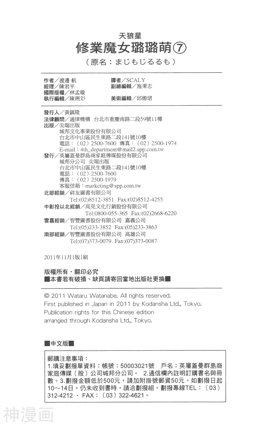 修业魔女璐璐萌韩漫全集-第07卷无删减无遮挡章节图片 
