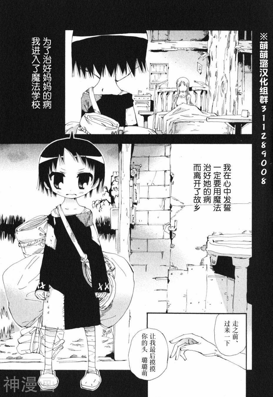 修业魔女璐璐萌韩漫全集-魔界篇04话无删减无遮挡章节图片 
