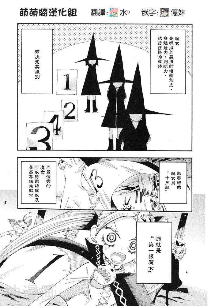 修业魔女璐璐萌韩漫全集-魔界篇05话无删减无遮挡章节图片 