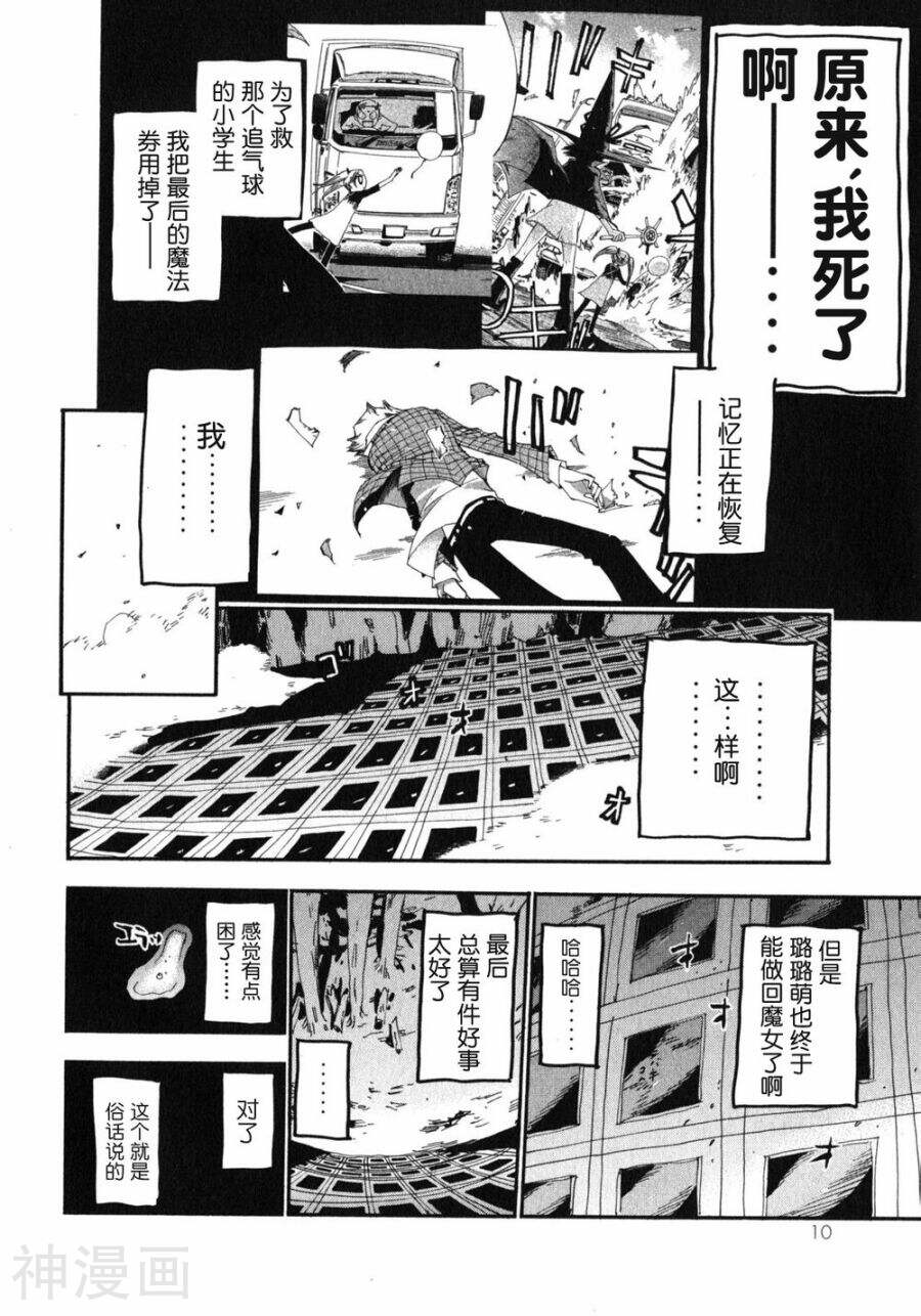 修业魔女璐璐萌韩漫全集-魔界篇07话无删减无遮挡章节图片 