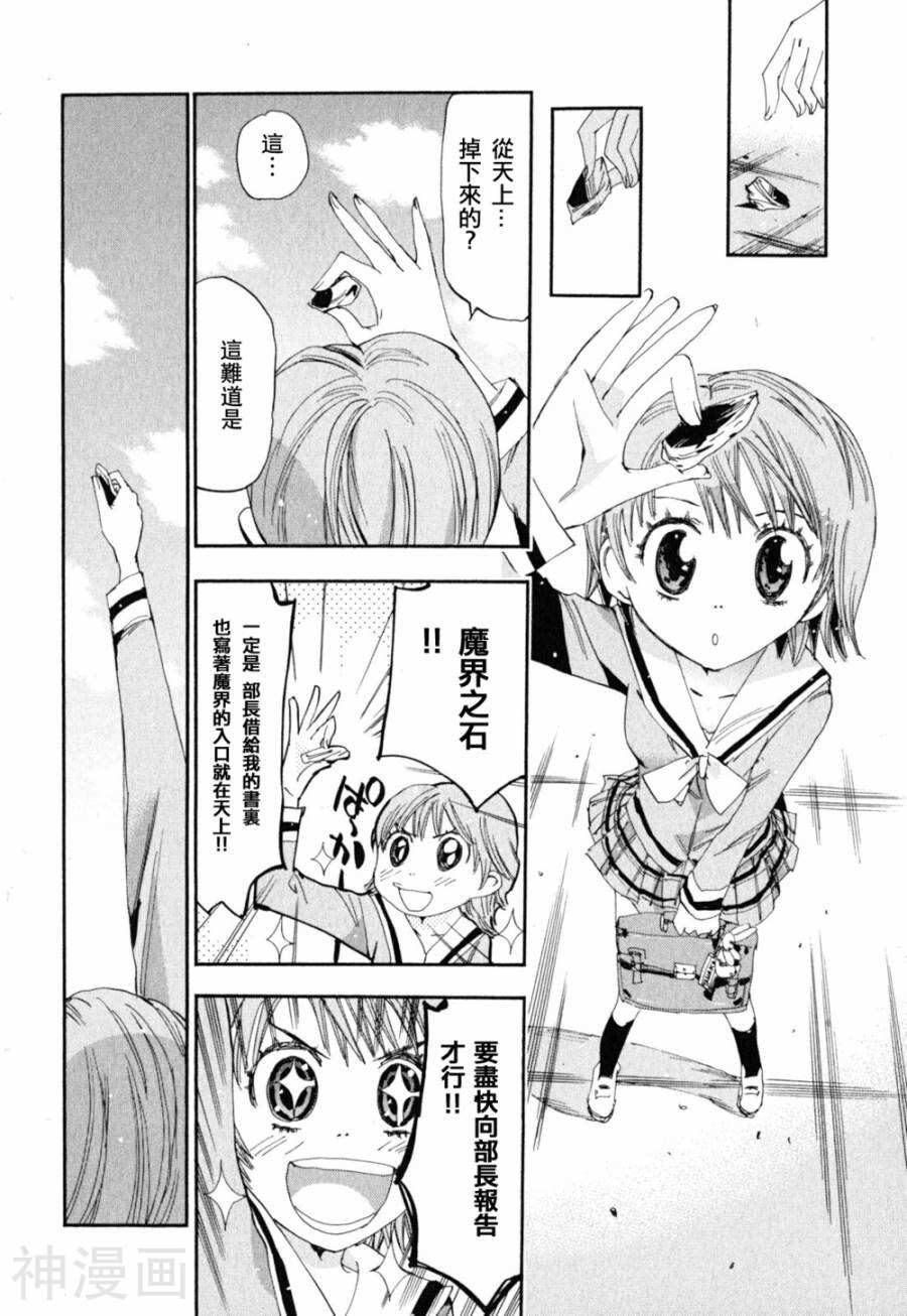 修业魔女璐璐萌韩漫全集-魔界篇13话无删减无遮挡章节图片 
